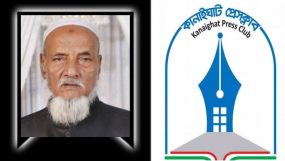 সাংবাদিক আব্দুল হালিম সাগরের পিতার মৃত্যুকে কানাইঘাট প্রেসক্লাব নেতৃবৃন্দের শোক