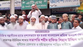 কানাইঘাটে শিহাব হত্যাকারীদের দ্রুত গ্রেফতারের দাবীতে জামায়াতের বিক্ষোভ মিছিল ও সমাবেশ