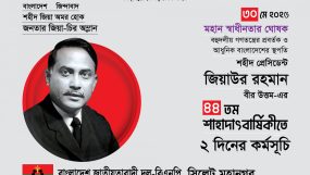শহীদ রাষ্ট্রপতি জিয়াউর রহমানের শাহাদাত বার্ষিকীতে মহানগর বিএনপি’র ২ দিনের কর্মসূচি
