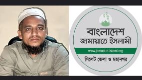 কানাইঘাটে জামায়াত নেতা শিহাব খুন সিলেট জামায়াতের নিন্দা প্রতিবাদ