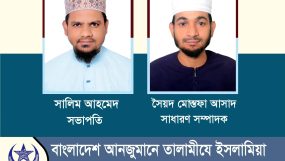 তালামীযে ইসলামিয়া সিলেট মহানগরীর ২৪নং ওয়ার্ড শাখার কাউন্সিল সম্পন্ন