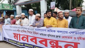 শিহাব হত্যার আসামীদের গ্রেফতারের দাবীতে কানাইঘাটে শ্রমিক কল্যাণ ফেডারেশনের মানববন্ধন