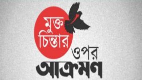 লেখক মুনতাছির মুবিন ছামির বাড়িতে ধর্মীয় উগ্রপন্থীদের হামলা