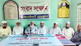 কানাইঘাটে জমিয়তের গণমিছিল বুধবার, সফলের লক্ষ্যে সংবাদ সম্মেলন