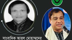 সাংবাদিক আবুল মোহাম্মদের মৃত্যুতে কয়েস লোদীর শোক প্রকাশ