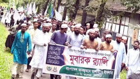 ‎ঈদে মীলাদুন্নবী সা. উপলক্ষে সিলেট এম.সি. কলেজ তালামীযে ইসলামিয়ার মুবারক র‌্যালী সম্পন্ন