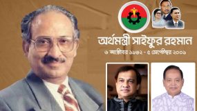 এম. সাইফুর রহমানের মৃত্যুবার্ষিকীতে মহানগর বিএনপির কর্মসূচি