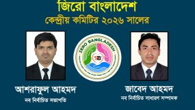 জিরো বাংলাদেশ এর কেন্দ্রীয় কমিটি ঘোষণা