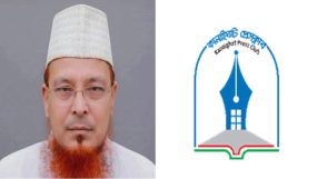 অধ্যক্ষ মাও. ফরিদ উদ্দিন চৌধুরীর মৃত্যুতে কানাইঘাট প্রেসক্লাব নেতৃবৃন্দের শোক