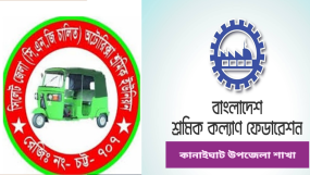 বুরহান উদ্দিন বাজার সিএনজি স্ট্যান্ডের নির্বাচনে বিজয়ী-দের শ্রমিক কল্যাণ ফেডারেশনের অভিনন্দন