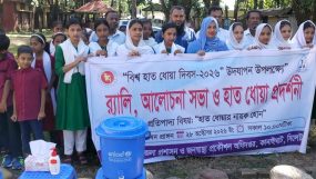 কানাইঘাটে বিশ্ব হাত ধোয়া দিবস উপলক্ষে র‌্যালী, আলোচনা সভা ও প্রদর্শনী অনুষ্ঠিত